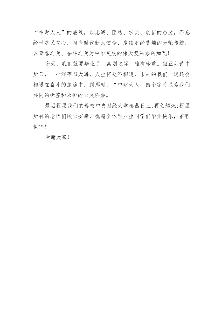 【教育系统】硕士毕业生代表在毕业典礼上的发言.docx_第3页