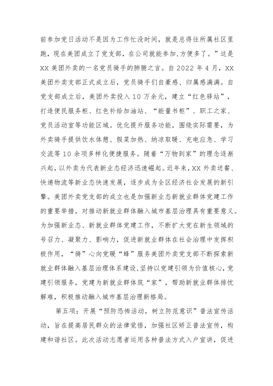 社区主题党日活动.docx_第2页