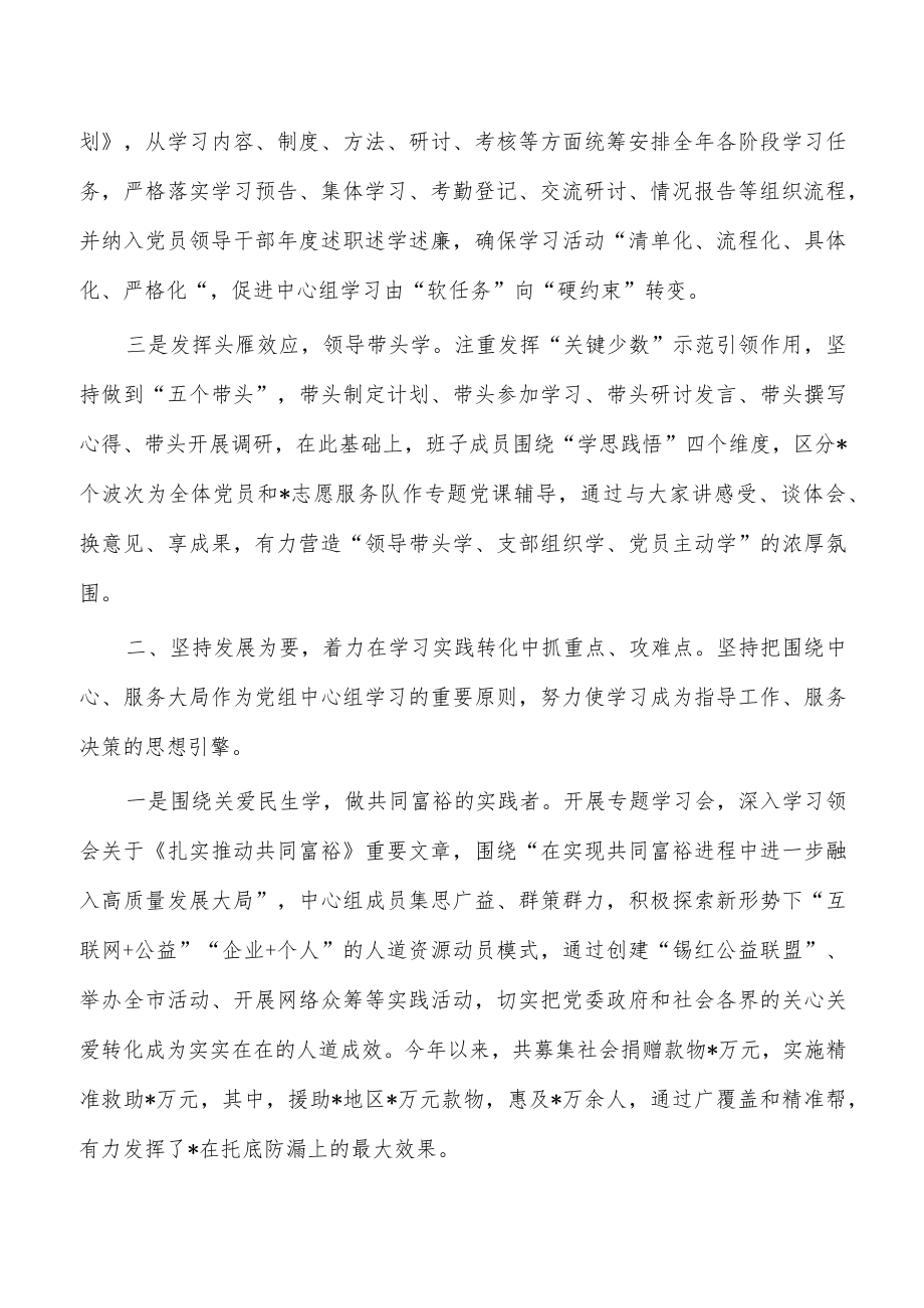 2023年理论学习中心组学习情况汇报.docx_第2页