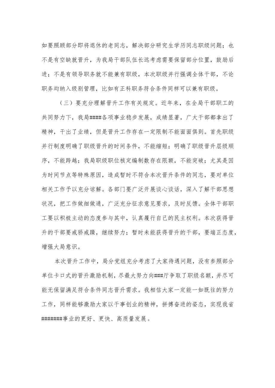 职级晋升测评会讲话.docx_第2页