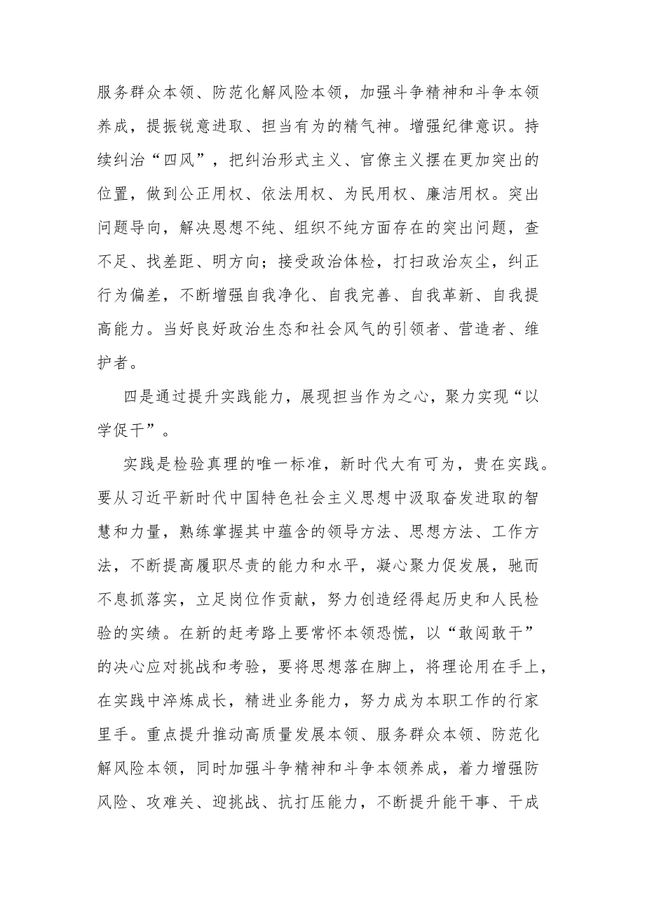 两篇范文：2023年在主题教育研讨座谈会上党员的交流发言.docx_第3页