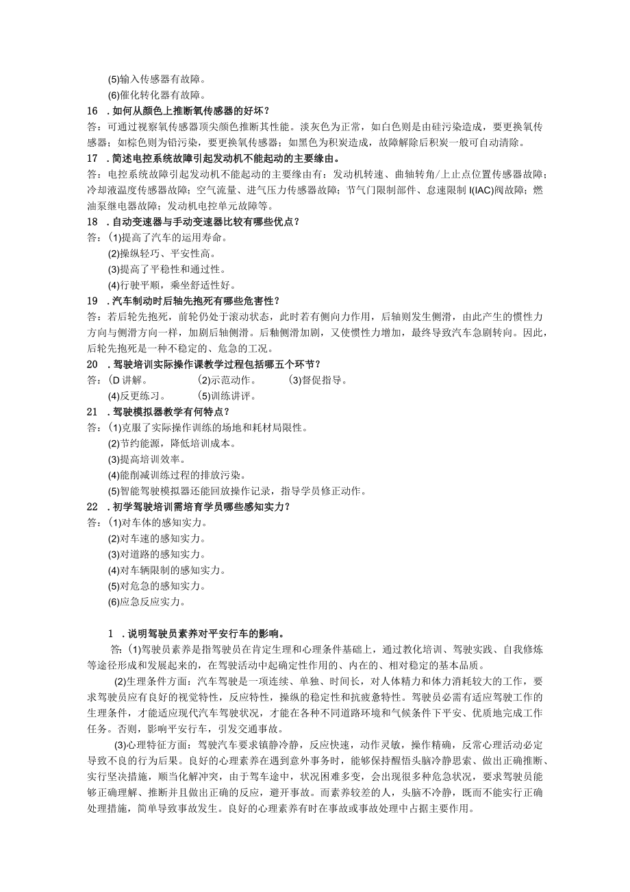 驾驶技师复习题.docx_第3页