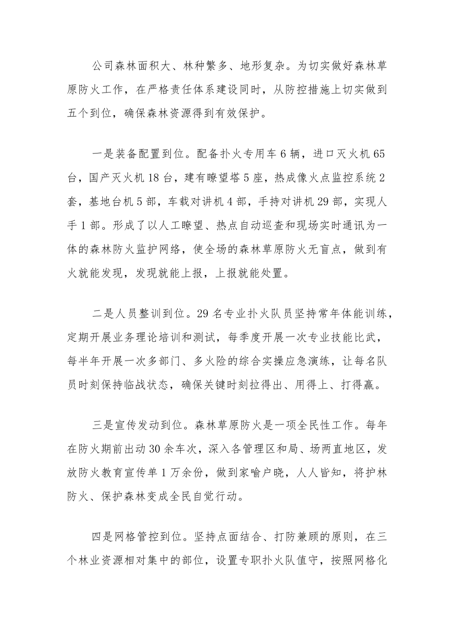 林草工作汇报材料.docx_第2页