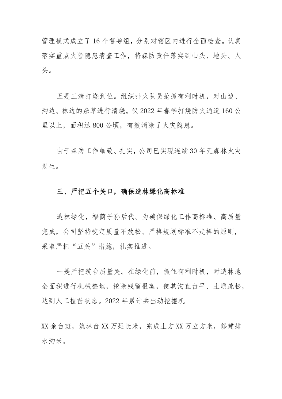 林草工作汇报材料.docx_第3页