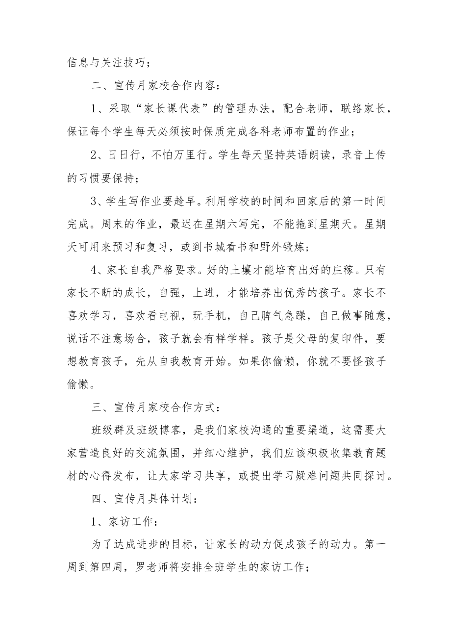 学前教育宣传月“倾听儿童相伴成长”主题活动实施方案12.docx_第2页