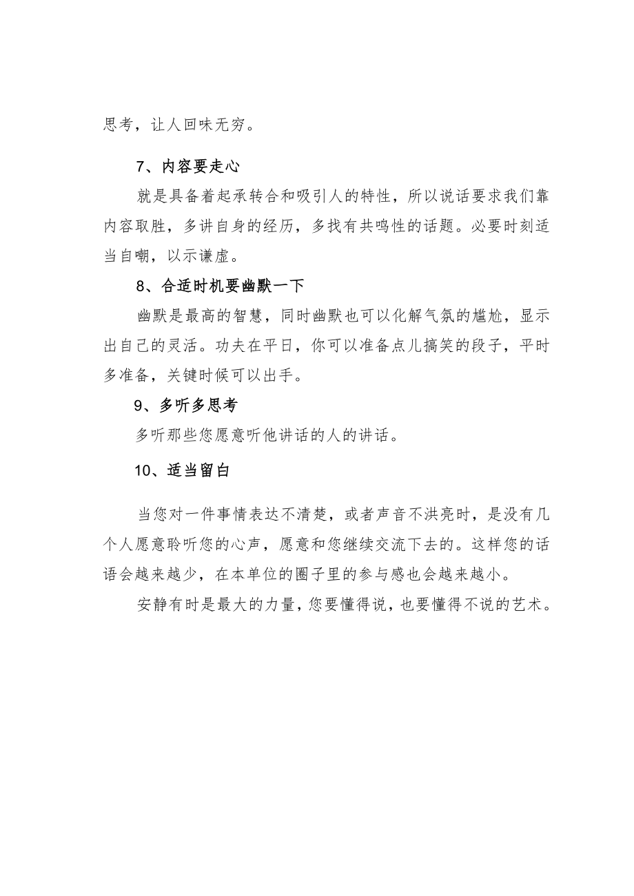 机关业务培训讲稿：机关功课能说会讲的十条秘籍.docx_第3页