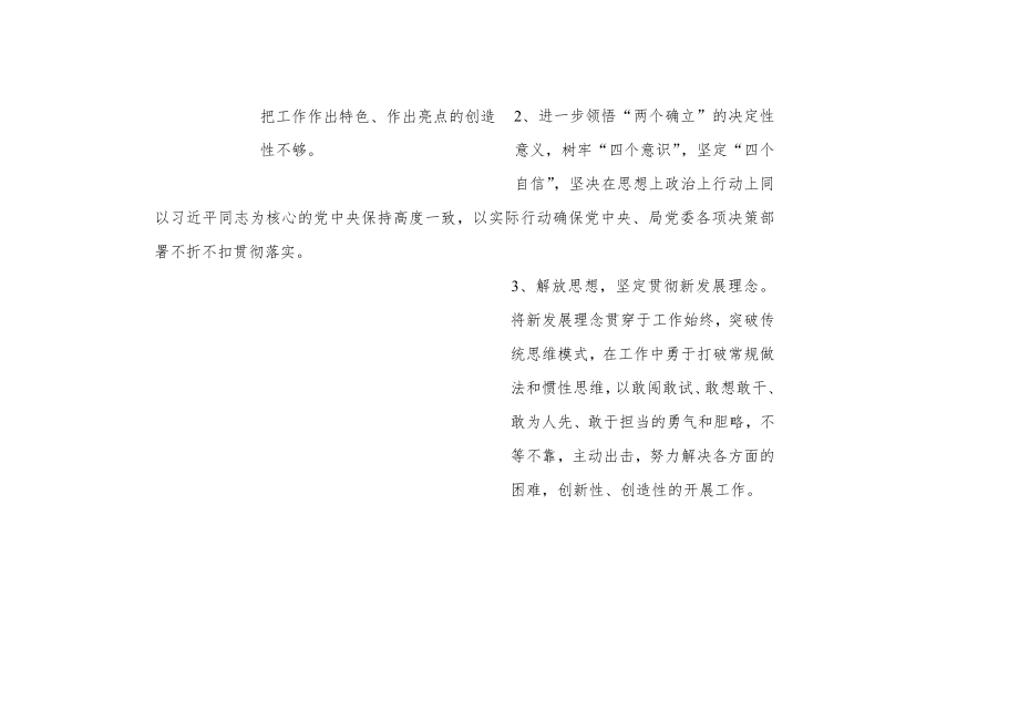 党员干部个人纠治形式主义官僚主义专项整治问题清单、整改清单.docx_第3页