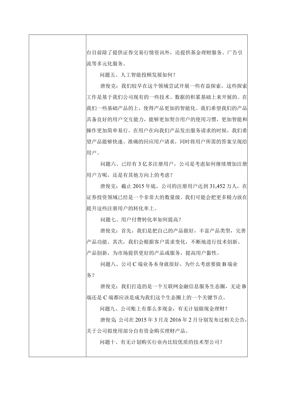 浙江核新同花顺网络信息股份有限公司投资者关系活动记录表.docx_第2页