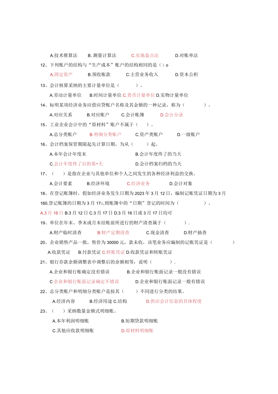 2023年会计从业资格无纸化考试会计基础考前模拟试题.docx_第2页