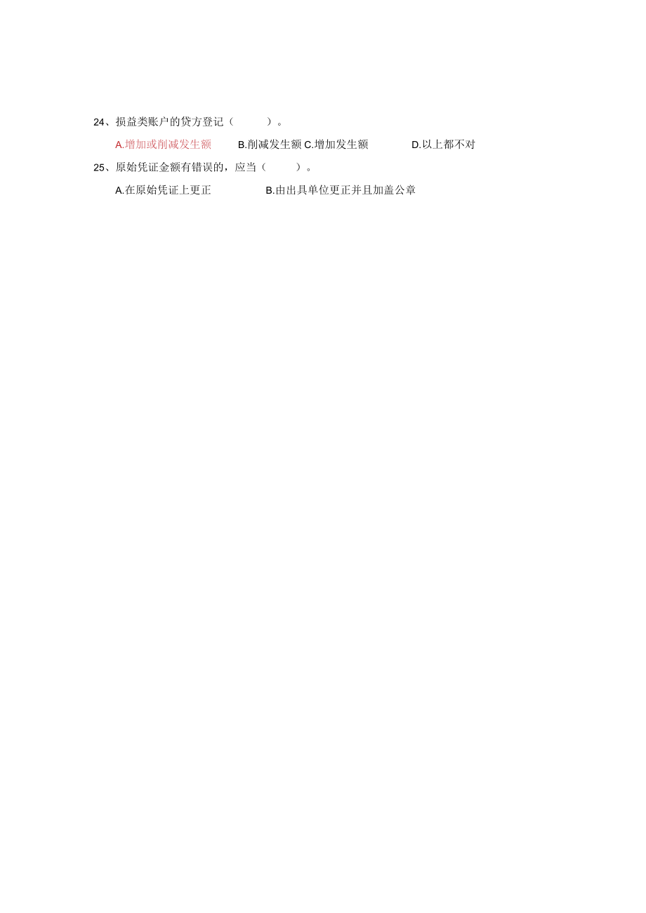 2023年会计从业资格无纸化考试会计基础考前模拟试题.docx_第3页