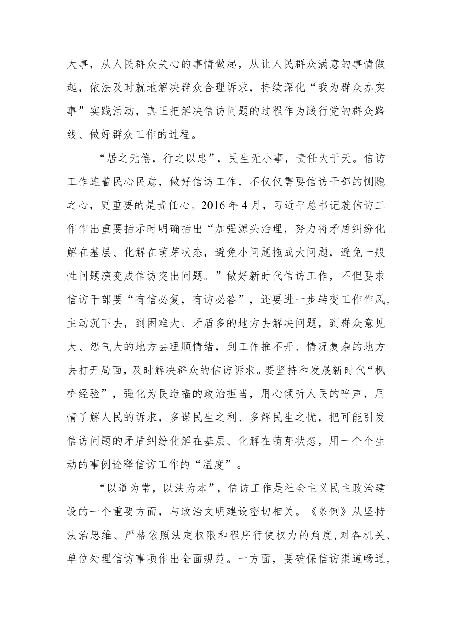 政法人员学习《信访工作条例》实施一周年体会感受七篇.docx_第2页