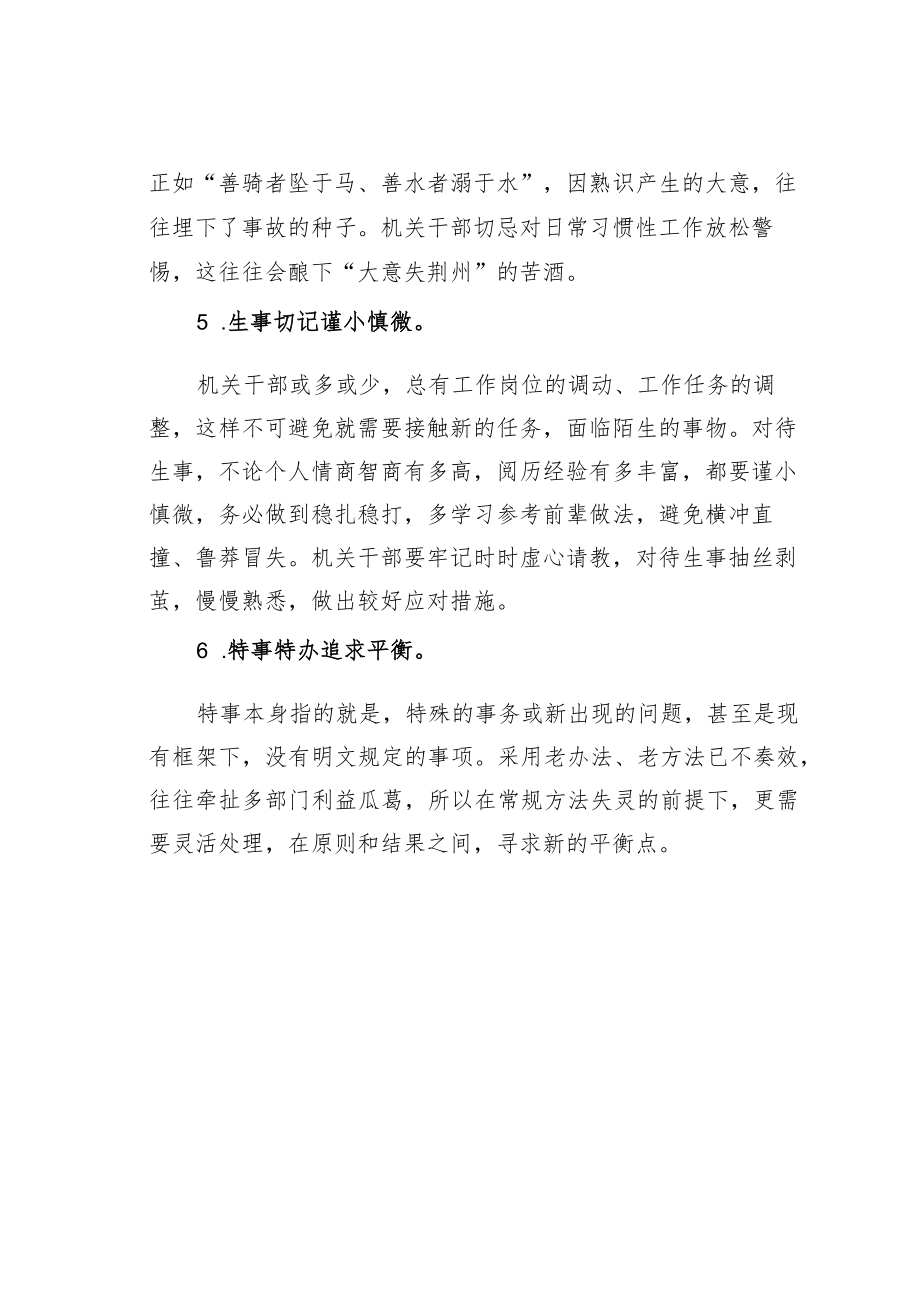 机关业务培训讲稿：机关办事六法.docx_第2页