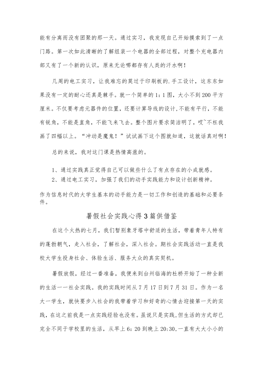 暑假社会实践心得3篇供借鉴.docx_第3页