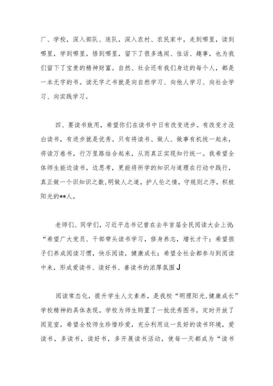 XX学校2023年读书节活动启动仪式上的讲话稿.docx_第3页