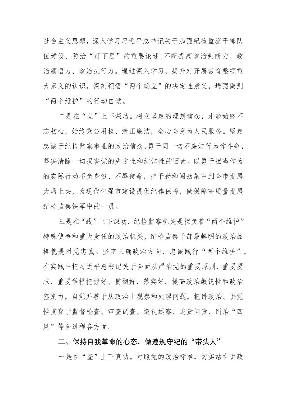 【共3篇】纪检监察干部队伍教育整顿心得感悟.docx_第2页