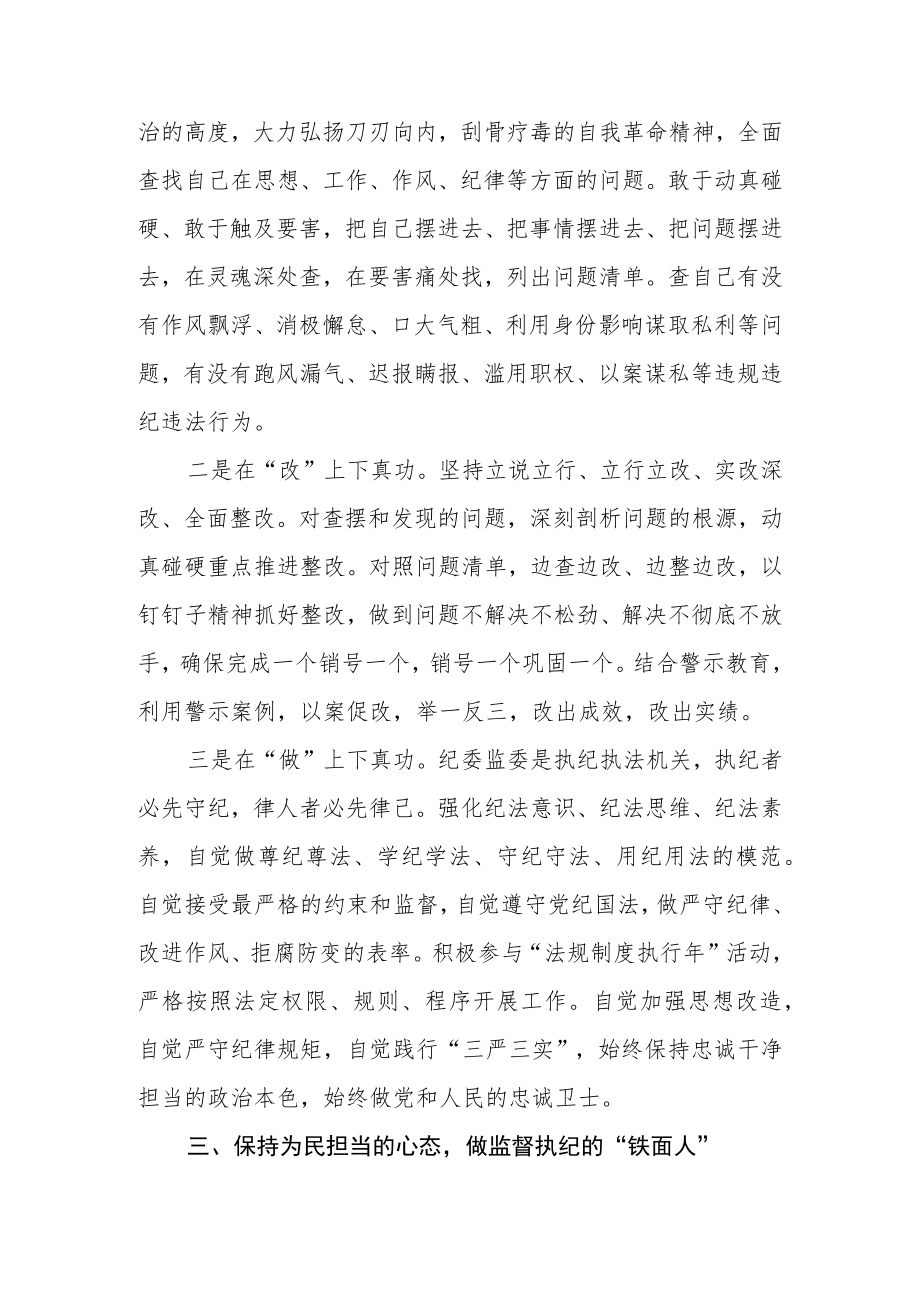 【共3篇】纪检监察干部队伍教育整顿心得感悟.docx_第3页