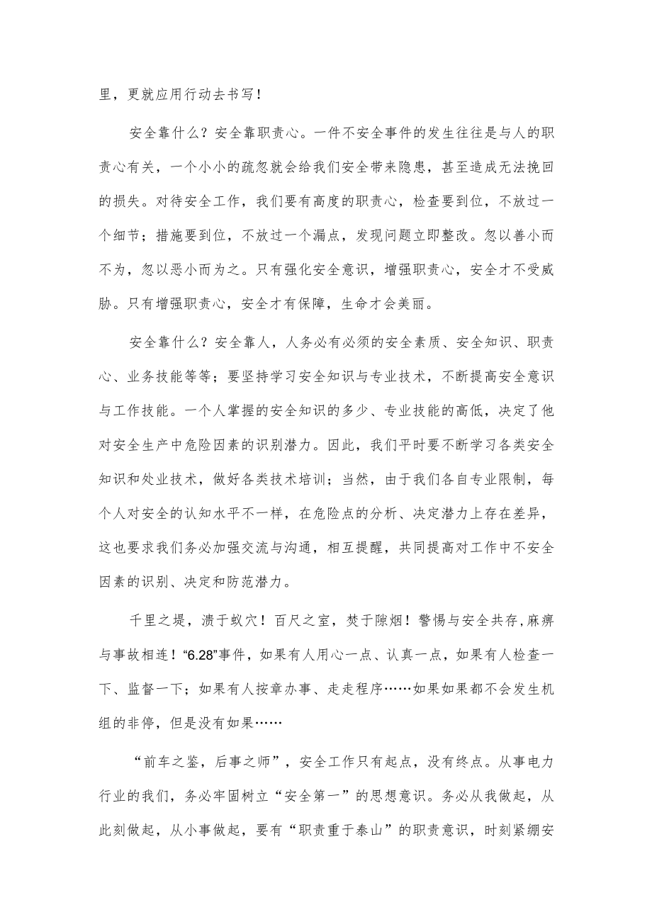 校园法制教育主题演讲稿3篇供借鉴.docx_第2页