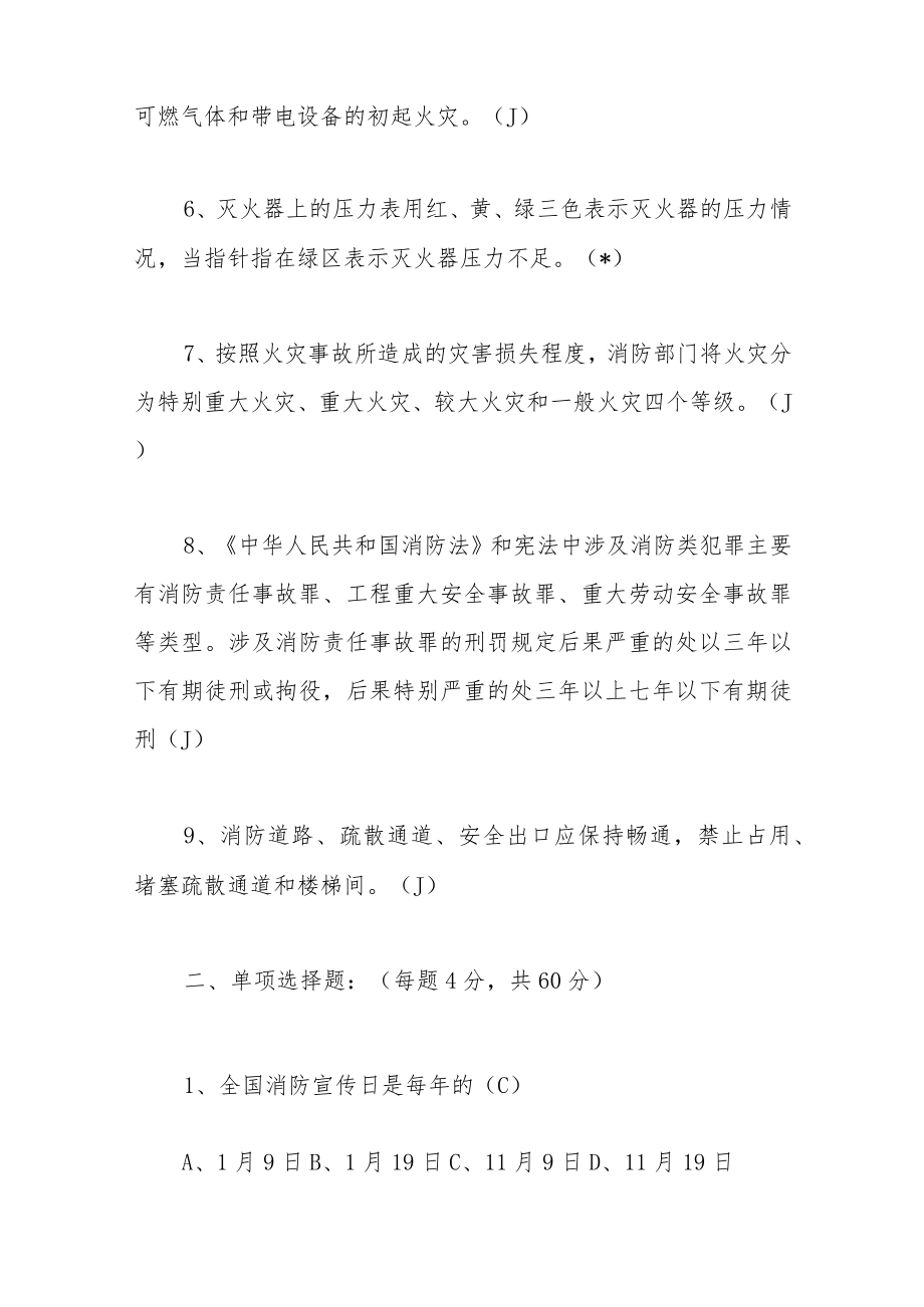 2023年义务消防员消防常识培训题库（含答案）.docx_第2页