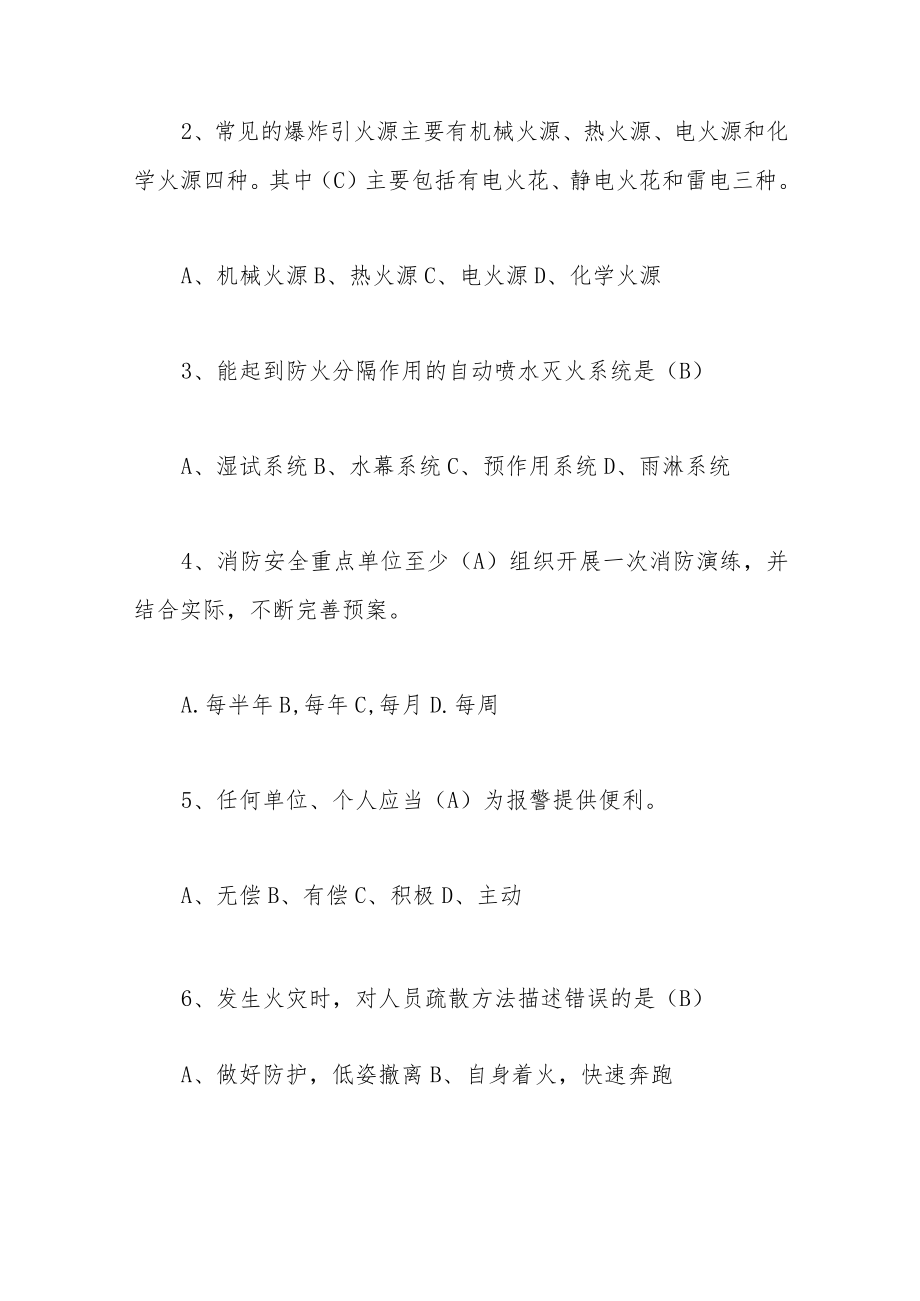 2023年义务消防员消防常识培训题库（含答案）.docx_第3页