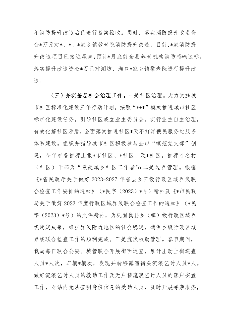 民政局2023年第一季度工作总结.docx_第3页