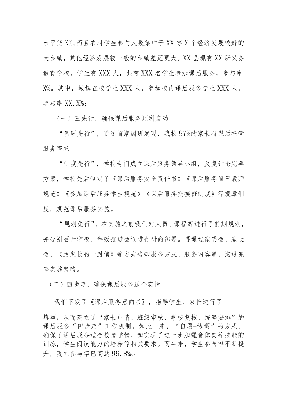 关于学生课后服务开展情况的调研报告.docx_第2页