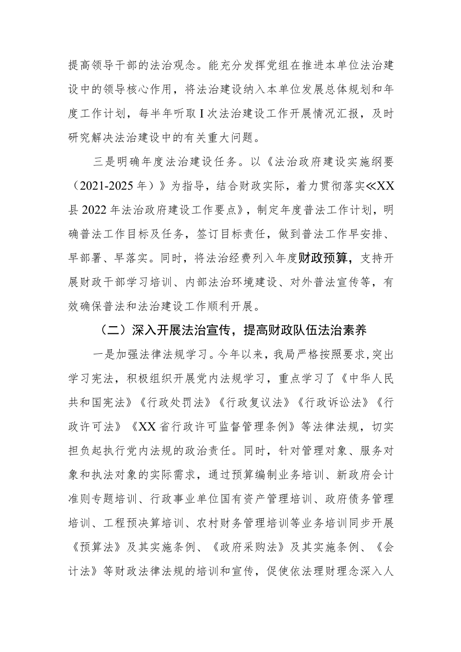 XX县财政局2022年法治政府建设年度报告.docx_第2页