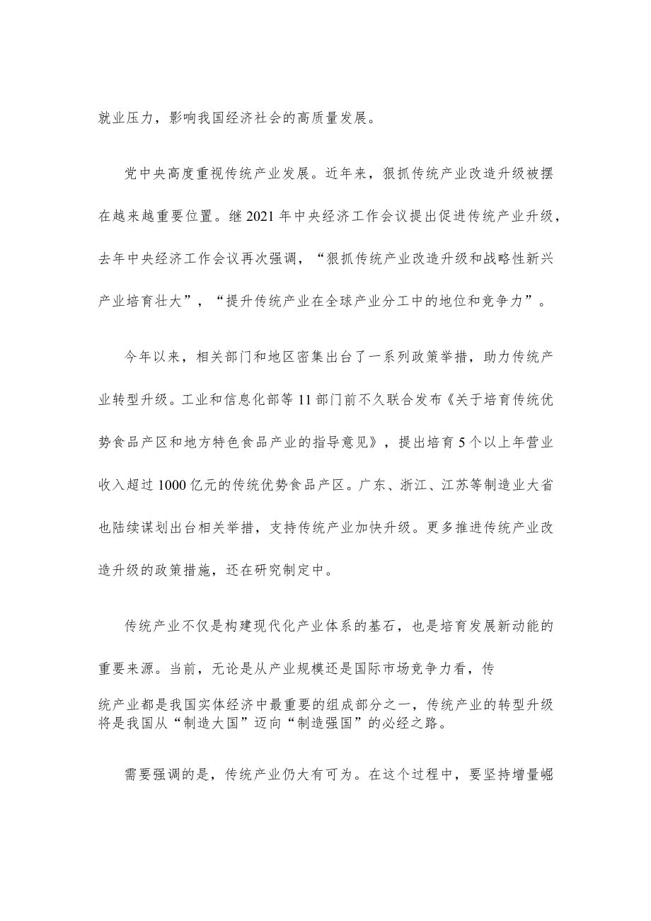 贯彻落实财经委员会第一次会议精神推动传统产业转型升级心得体会.docx_第2页