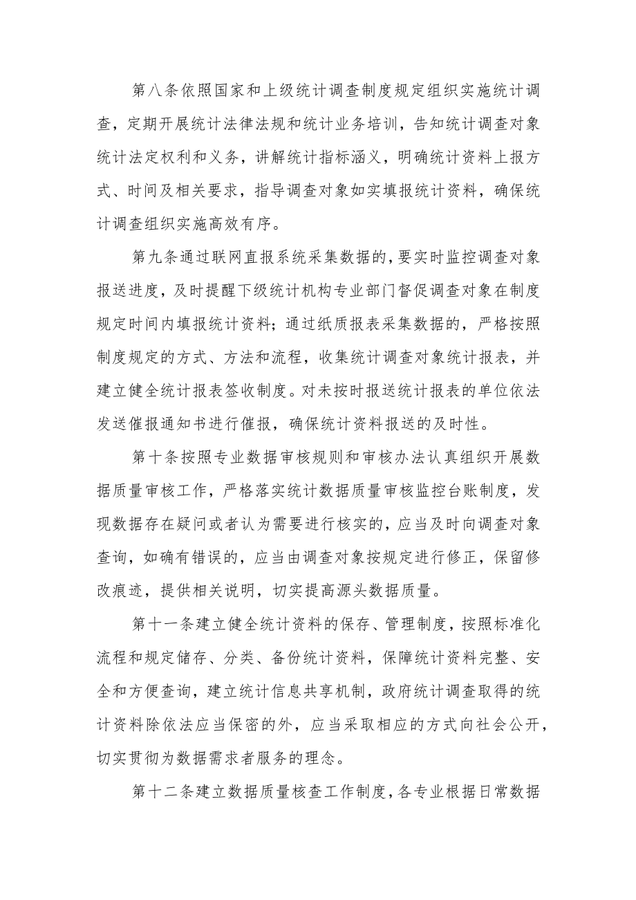 XX县统计数据质量责任制度.docx_第3页