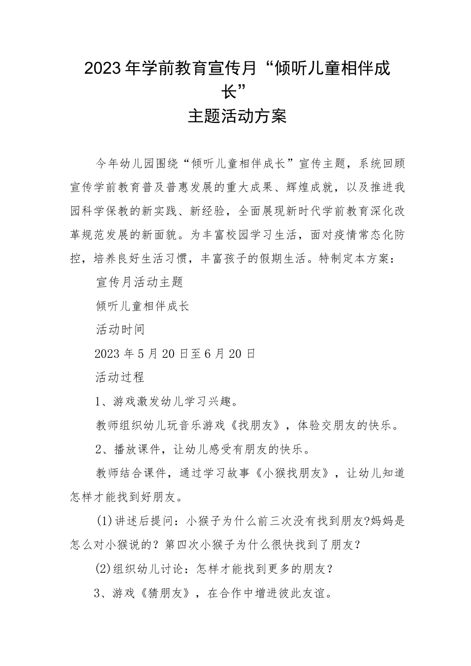 2023年学前教育宣传月“倾听儿童相伴成长”主题活动方案.docx_第1页