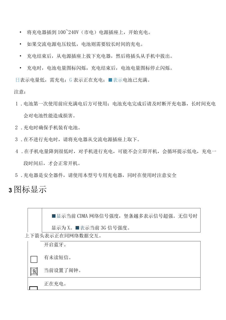 深圳市翼鸣时代科技有限公司E8909使用说明书.docx_第3页