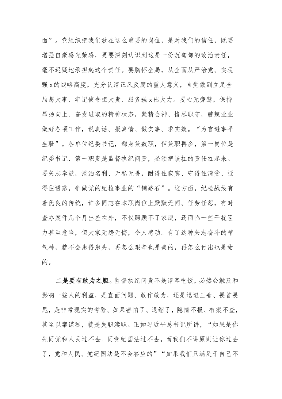 学习在纪检监察干部教育整顿研讨会上的研讨发言材料2篇.docx_第2页