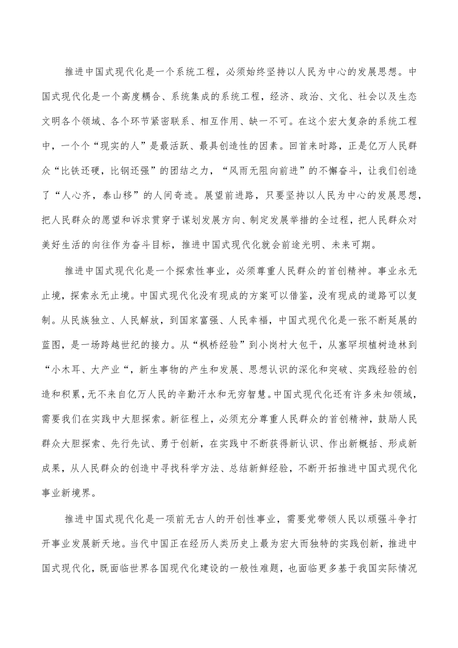 全力推进现代化建设党课讲稿.docx_第3页