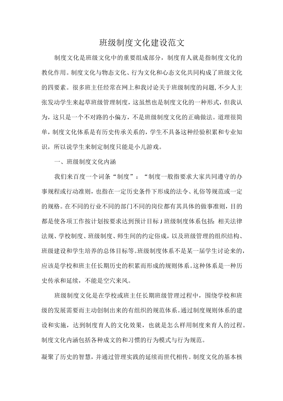 班级制度文化建设范文.docx_第1页