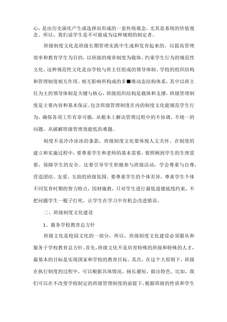 班级制度文化建设范文.docx_第2页