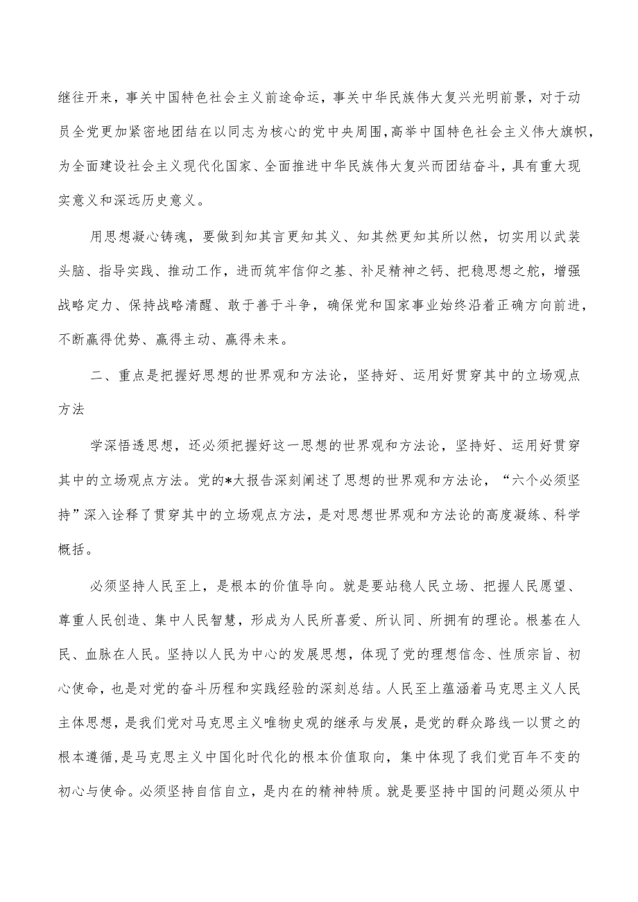 2023主题教育专题党课讲稿.docx_第2页