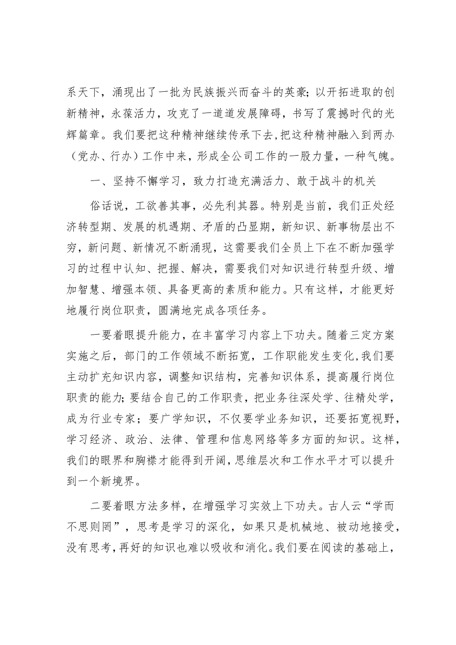 国企党课：弘扬党的优良作风 打造高效精干队伍.docx_第2页