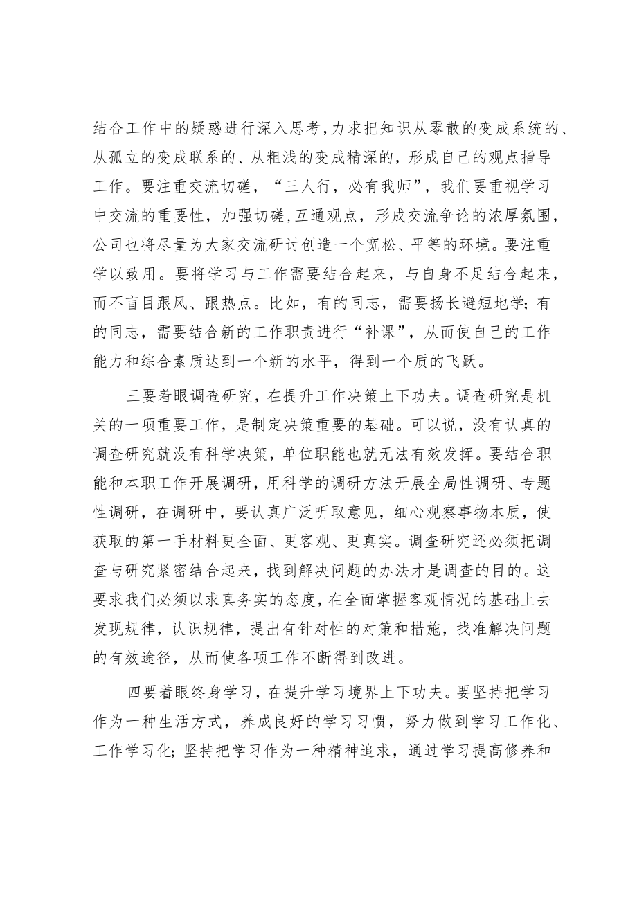 国企党课：弘扬党的优良作风 打造高效精干队伍.docx_第3页