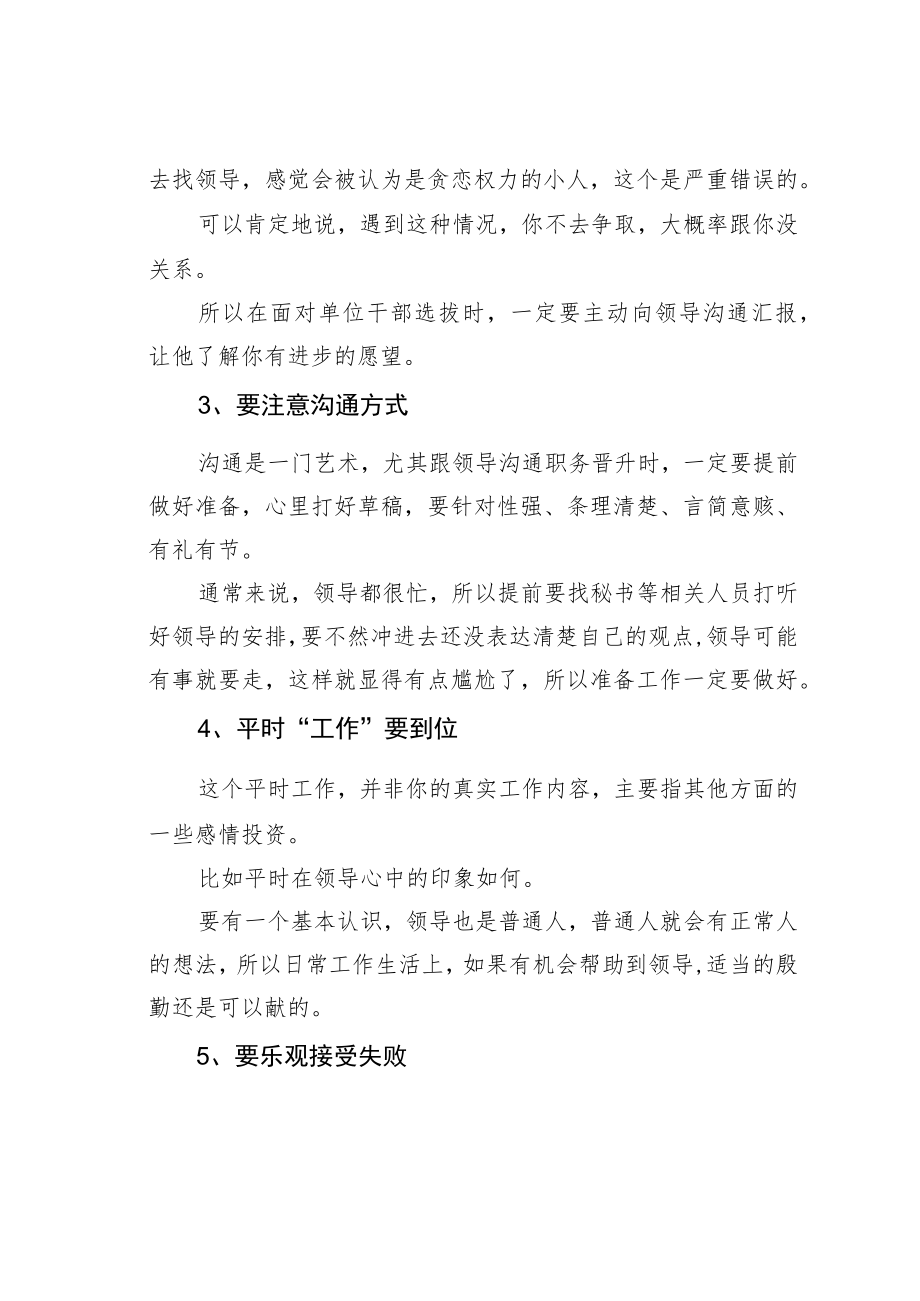 机关业务培训讲稿：想调整职务该如何与领导聊？.docx_第2页