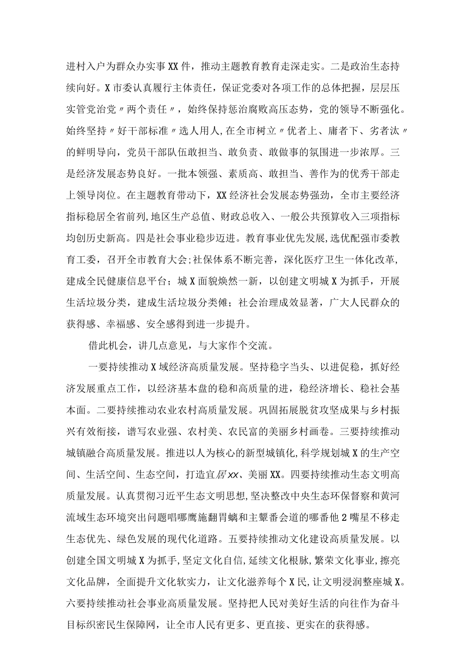 在党内主题教育专题民主生活会上的讲话（2篇）.docx_第3页