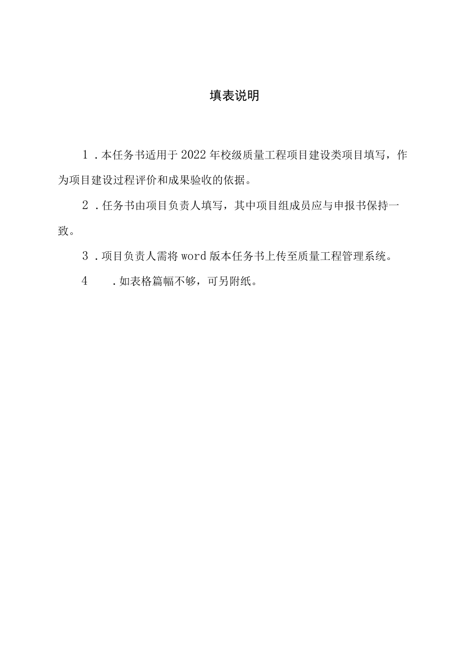 淮南联合大学校级质量工程项目任务书.docx_第2页