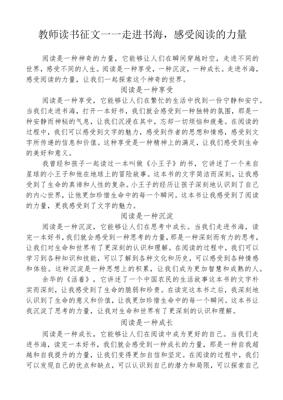 教师读书征文——走进书海感受阅读的力量.docx_第1页