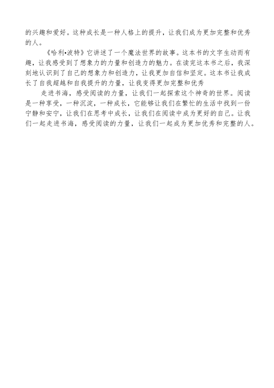 教师读书征文——走进书海感受阅读的力量.docx_第2页