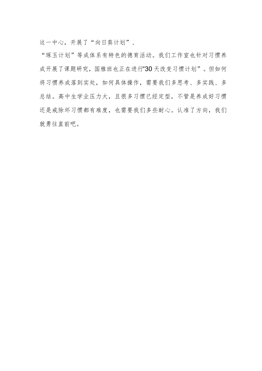 论习惯——《培根随笔集》读书心得.docx_第2页