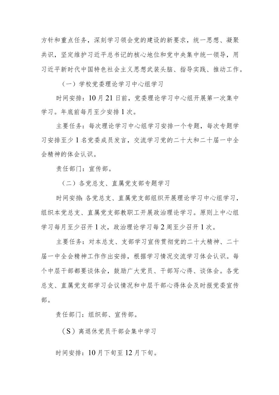 职业技术学院学习宣传贯彻党的二十大精神工作方案(通用3篇).docx_第2页