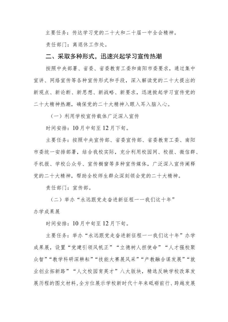 职业技术学院学习宣传贯彻党的二十大精神工作方案(通用3篇).docx_第3页