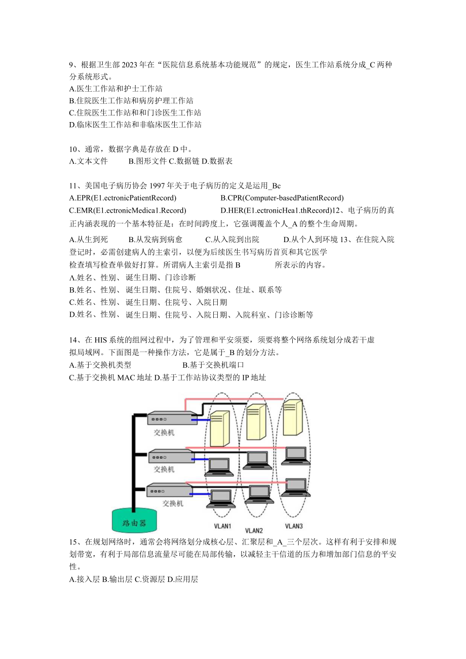 2023年南方医科大学2023级计算机HIS(医院信息化管理)模拟题.docx_第2页