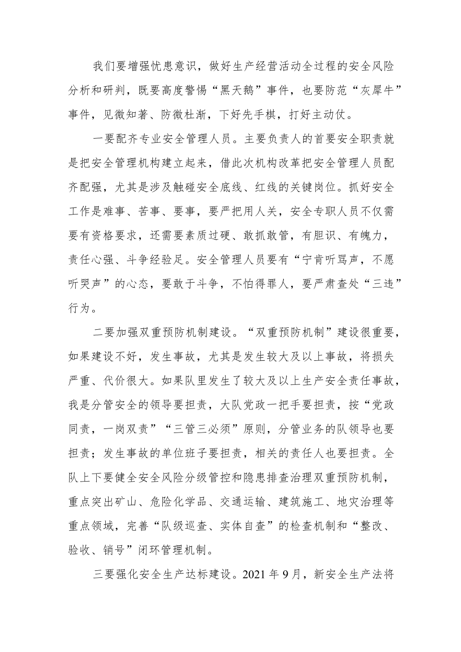 主题教育读书班第一次集中学习感悟体会范文(3篇).docx_第3页