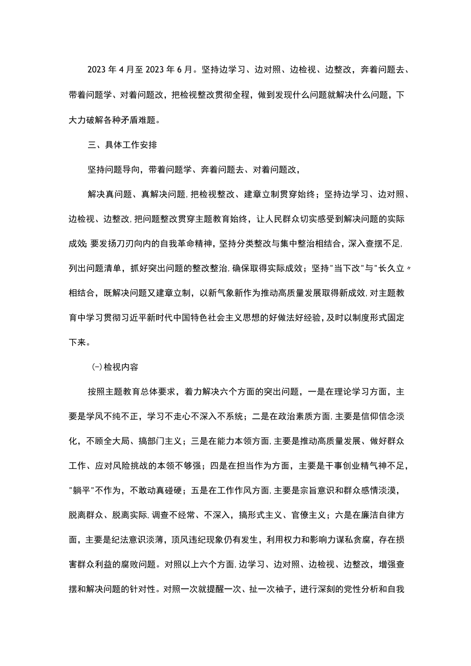 学习检视问题工作方案.docx_第2页