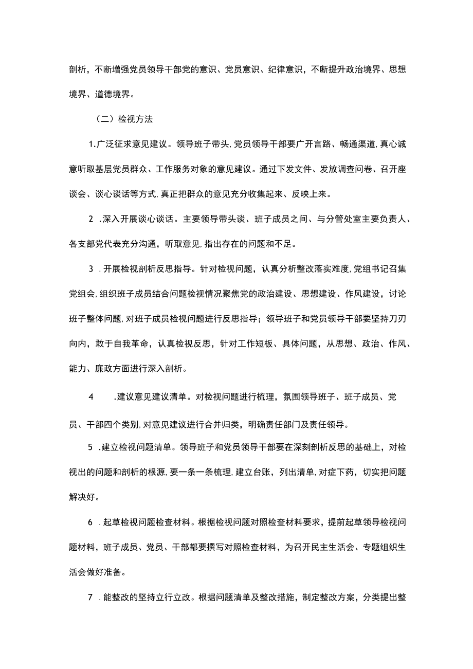 学习检视问题工作方案.docx_第3页