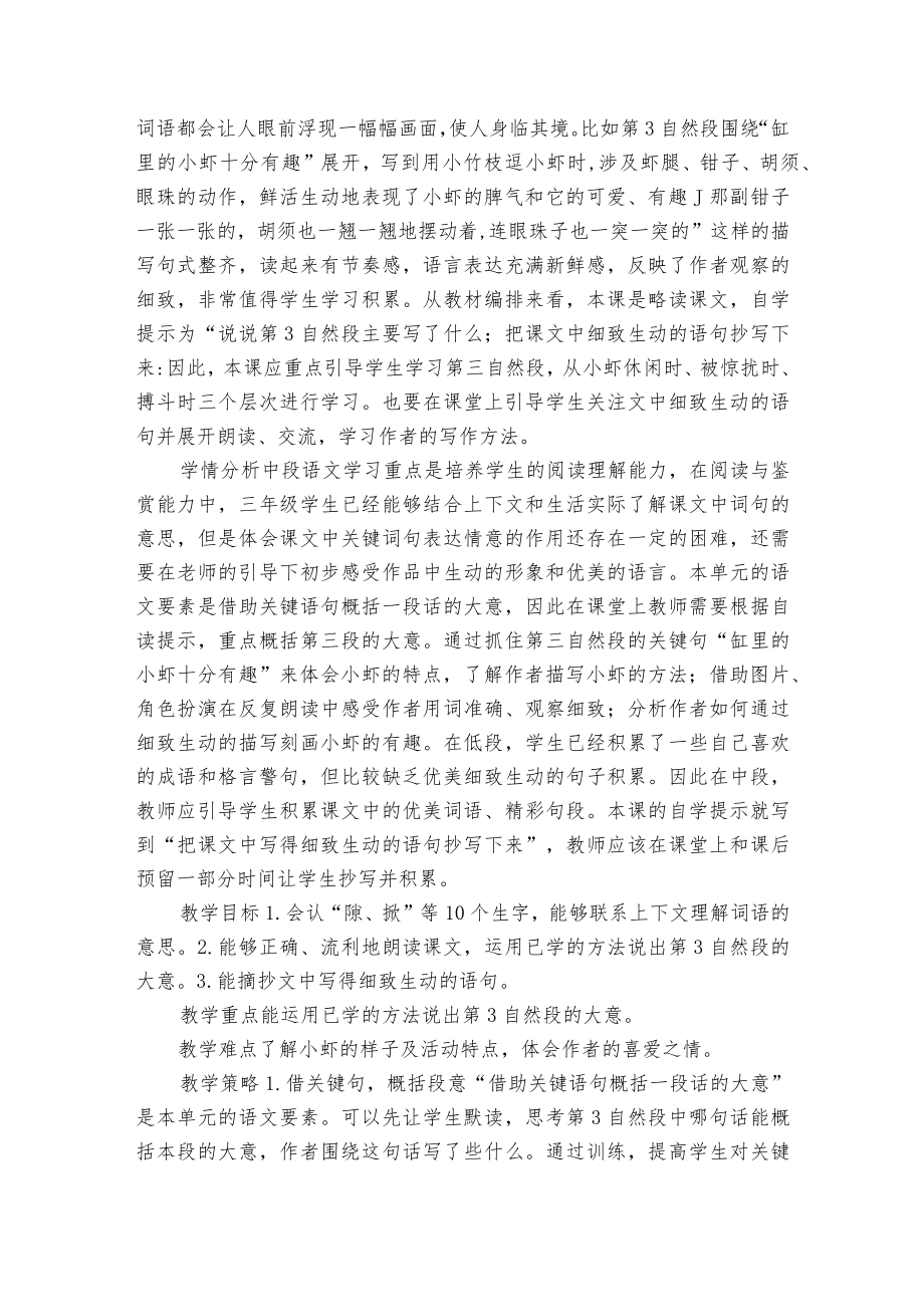 《小虾》一等奖创新教案（表格式）.docx_第2页